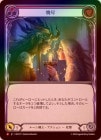 ��Rainbow Foil�ա�����[�롼�����] �ƿ�/[Runeblade]Snuff Out [M]��ROS��