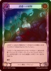 ��Rainbow Foil�ա�����[�롼�����] Ͷ�Ǥؤζ���/[Runeblade]Succumb to Temptation  [M]��ROS��