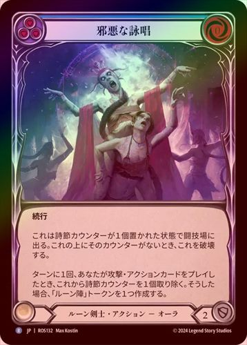 最新発見 Rainbow Foil》《日》[ルーン剣士] 邪悪な詠唱/[Runeblade ネックレス・ペンダント