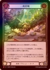 Rainbow Foilա[] /[Generic]Truce  [M]ROS