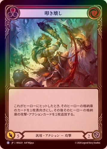 Rainbow Foil》《日》[汎用] 叩き壊し/[Generic]Smash Up [R]《ROS