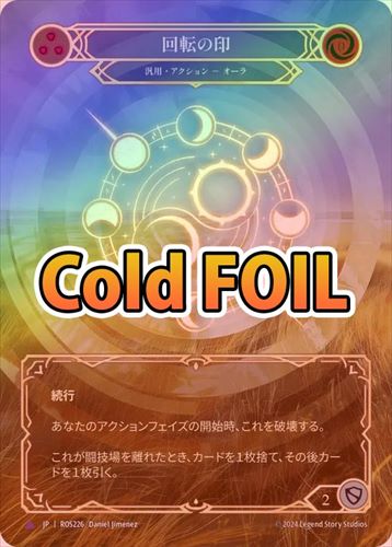 Sigil of Cycles 回転の印 flesh and blood fab