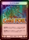 Cold Foilա[Ż] ɥ/[Assassin]Widow Claw Tarsus [M]ROS