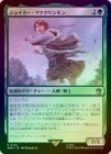 òʡEXFOILۡۥߡޥ/Jamie McCrimmon[R]WHO
