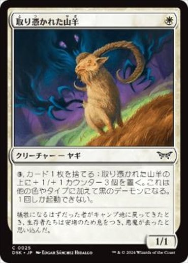 �����ۼ���ᤫ�줿����/Possessed Goat[��C]��DSK��