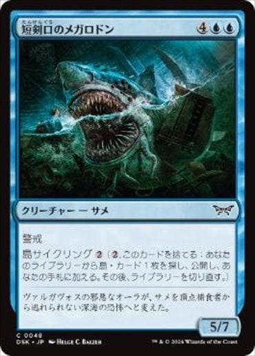 ������û�����Υᥬ���ɥ�/Daggermaw Megalodon[��C]��DSK��