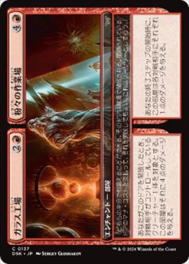 �����ۥ��饹����+ʴ���κ�Ⱦ�/Glassworks+Shattered Yard[��C]��DSK��