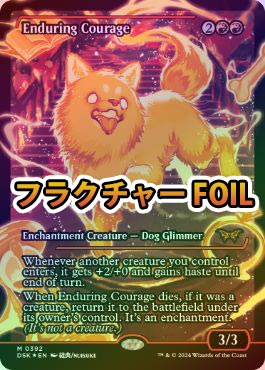 フラクチャー　foil　永劫の勇気　ダスクモーン MTG ダスクモーン 永劫の好奇心 フラクチャー Foil フラクチャー