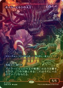 mtg フルFOIL ジャパンショーケース 4枚セット ボイラービルジの大主 FOIL】【日】ボイラービルジの大主/Overlord of the