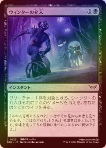 FOIL】【日】ウィンターの介入/Winter's Intervention[黒C]【DSK