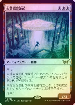 FOIL】【日】未確認浮遊船/Unidentified Hovership[白R]【DSK