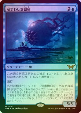 DSK】JP 忌まわしき眼魔 Foil 2枚セット