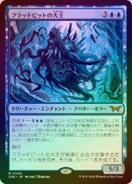 FOIL】【日】フラッドピットの大主/Overlord of the Floodpits