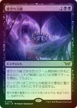 FOILۡ۵/Leyline of the Void[R]DSK