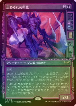 FOIL】【日】止められぬ斬鬼/Unstoppable Slasher[黒R]【DSK】[ショー