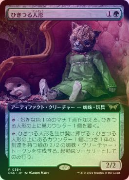 FOIL】【日】ひきつる人形/Twitching Doll[緑R]【DSK】[拡張アート