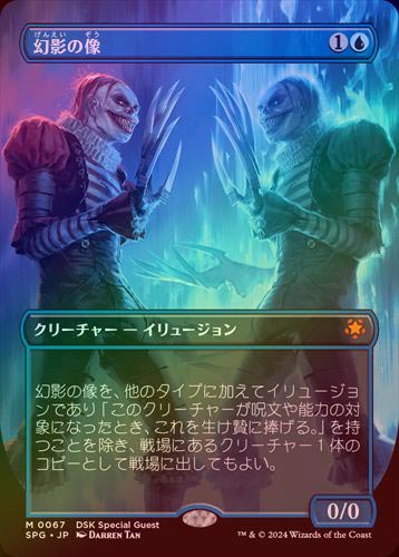 幻影の像　foil MTG 幻影の像 foil 【公式通販】