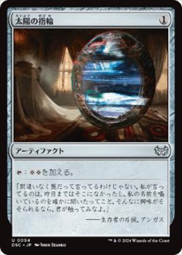 太陽の指輪　Sol Ring 太陽の指輪/Sol Ring《日本語》【M3C】