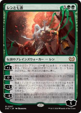 日】レンと七番/Wrenn and Seven[緑R]【DSC】 | スタンダード