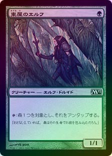 FOIL】【日】東屋のエルフ/Arbor Elf[緑C]【M13】 | モダン以下