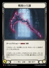 [롼]ˤ/[Runeblade]Dread Scythe [M]RAP