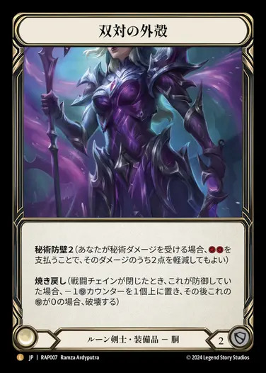 ������[�롼�����]���Фγ���/[Runeblade]Dyadic Carapace [L]��RAP��