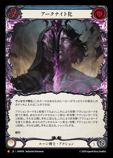 ������[�롼�����]�������ʥ��Ȳ�/[Runeblade]Become the Arknight [M]��RAP��