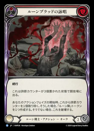 ������[�롼�����]�롼��֥�åɤαӾ�/[Runeblade]Runeblood Incantation[��][R]��RAP��