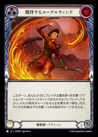 ������[��ѻ�]���¤��륨���ƥ륦�����/[Wizard]Stir the Aetherwinds[��][R]��RAP��