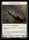 [Ż]ԡ顼/[Assassin]Scale Peeler[M]MAP