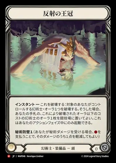 日》[幻術士]反射の王冠/[Illusionist]Crown of Reflection[M]《MAP