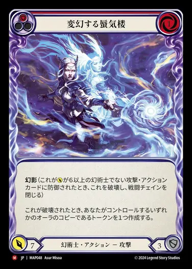 日》[幻術士]変幻する蜃気楼/[Illusionist]Miraging Metamorph[M]《MAP