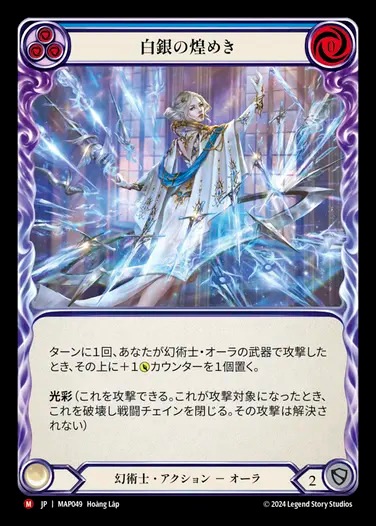 白銀の煌めき 幻術士 プレイマット flesh and blood | プレイマットの