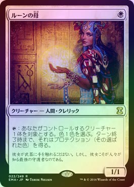 MTG 【Foil】ルーンの母（日本語版）