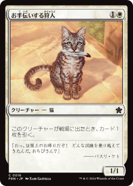 �����ۤ��������������/Helpful Hunter[��C]��FDN��