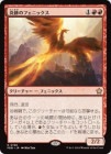 �����۱��פΥե��˥å���/Flamewake Phoenix[��R]��FDN��