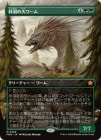 �����ۿ˱�������/Quilled Greatwurm[��MR]��FDN��[�ܡ������쥹]
