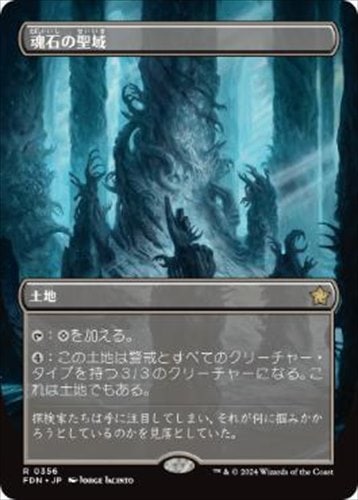 魂石の聖域 日】魂石の聖域/Soulstone Sanctuary[土地R]【FDN】[ボーダー