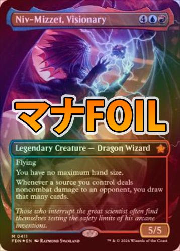 マナFoil　先見者、ニヴ＝ミゼット/Niv-Mizzet, Visionary FDN】《先見者、ニヴ＝ミゼット/Niv-Mizzet, Visionary》【M