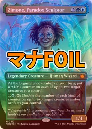 逆説の彫刻家、ジモーン マナFoil マナFOIL】【英】逆説の彫刻家、ジモーン/Zimone, Paradox Sculptor[多