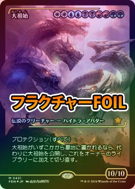 大祖始　神話　フラクチャーフォイル　FOIL 大祖始 神話 フラクチャーフォイル FOIL Foil】《大祖始