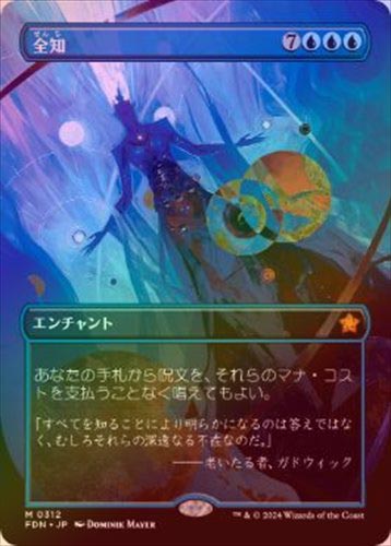 ⁄ ボーダーレス Foil 全知 おとぎ話 フォイル MTG全知⁄Omniscience