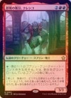 FOILۡ۷οʬ/Krenko, Mob Boss[R]FDN
