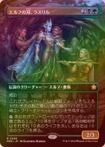 FOIL】【日】エルフの刃、ラスリル/Lathril, Blade of the Elves[多色R