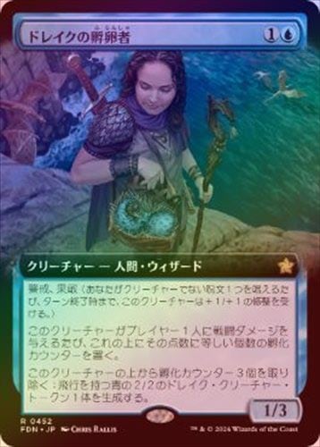 人気が高い FOIL】【日】ドレイクの孵卵者/Drake Hatcher[青R]【FDN】[拡張 マジック：ザ・ギャザリング