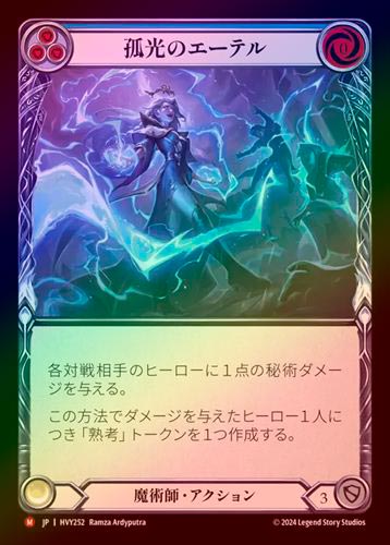 ���ò��ʡ�����EX����Rainbow Foil�ա�����[��ѻ�]�ɸ��Υ����ƥ�/[Wizard]Aether Arc [M]��HVY��