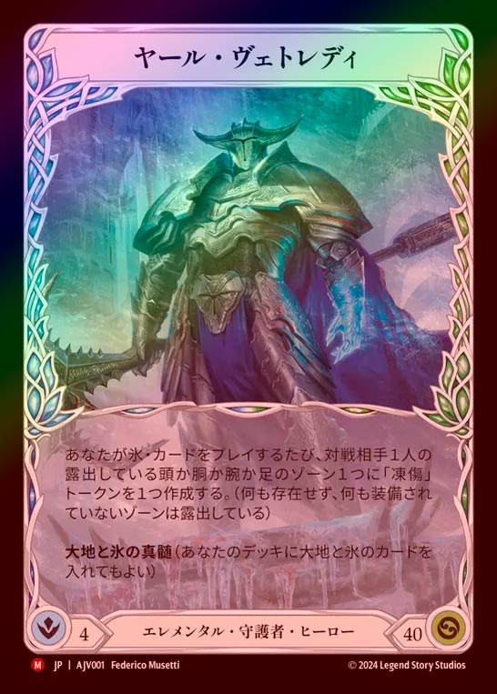 Jarl Vetreidi ヤール・ヴェトレディ アーモリーデッキ FaB 新品 Amazon.co.jp: Flesh and Blood FaB 日本語版 アーモリーデッキ