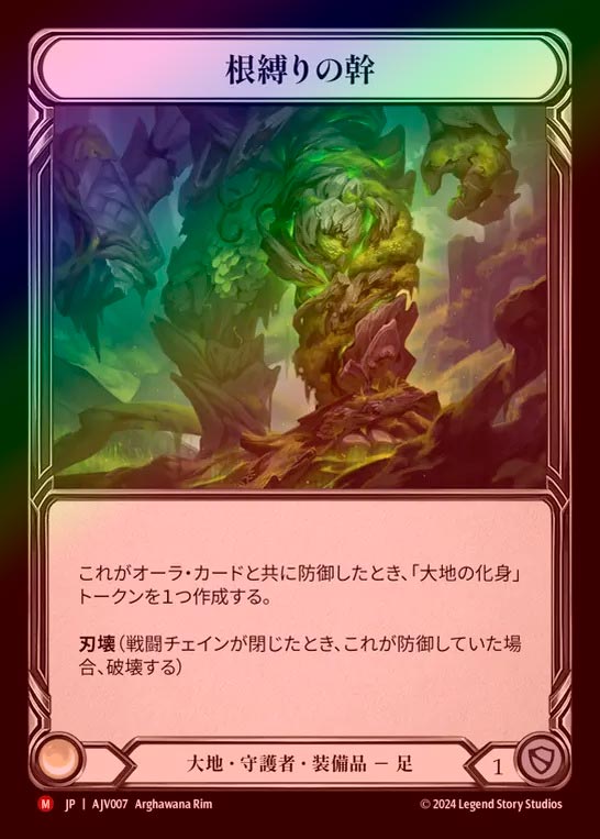 ��Rainbow Foil�ա�����[���ϡ�����]������δ�/[Earth Guardian]Root-Bound Trunks [M]��AJV��