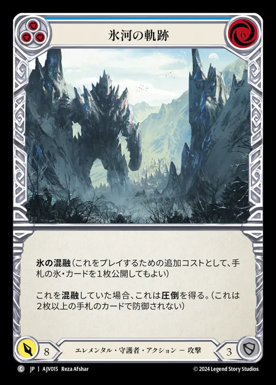������[ɹ������]ɹ�Ϥε���/[Ice Guardian]Glacial Footsteps[��][C]��AJV��