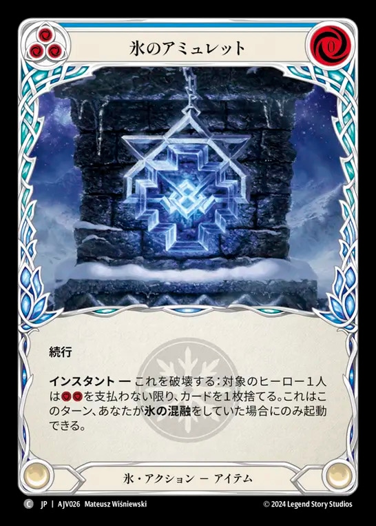 ������[ɹ]ɹ�Υ��ߥ��å�/[Ice]Amulet of Ice [C]��AJV��